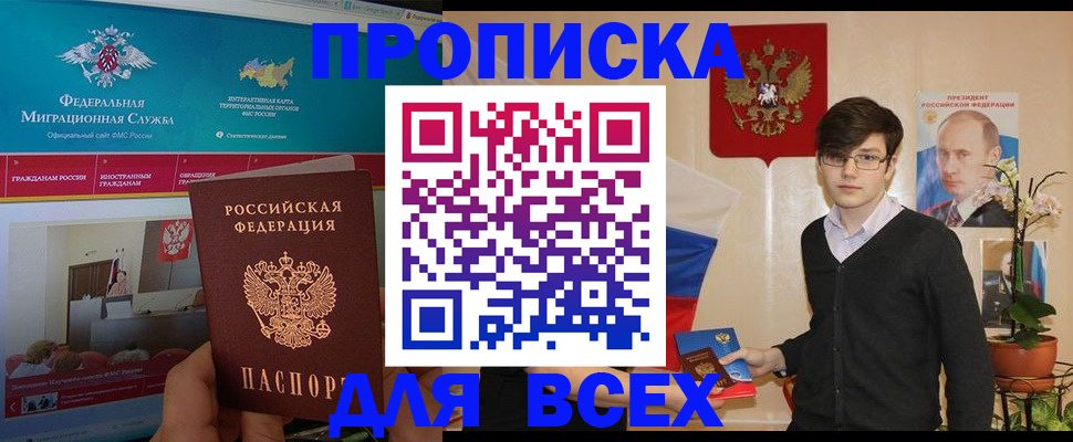 временная регистрация для школы в Ижевске